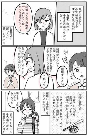 「結婚したらね…」義母と初対面の際に言われた言葉。今でもずっと心に残っていて…