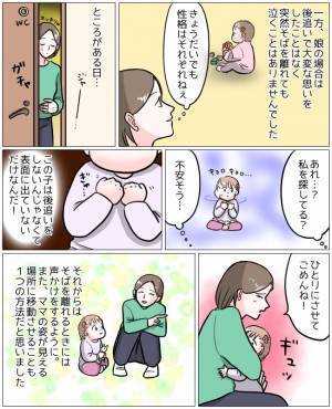 「ひとりにさせてごめんね！」ママの姿が見えなくなると大号泣の息子。ママは困ってしまい…