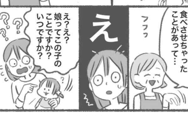 「実はあのとき…食べさせちゃったの」黙っていたなんてありえない！義母の3年越しの衝撃告白にあぜん