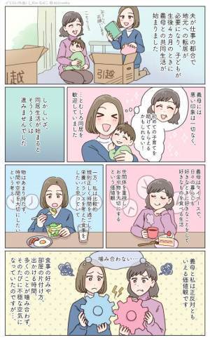 「嚙み合わない…！？」義母との同居を楽観的に考えていた私。いざ同居を始めると価値観の違いが…