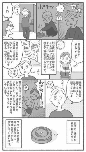 「え！？そっちで起きる！？」夜泣きに無反応の夫。ある音が鳴るとすぐ起きる夫にイラッ