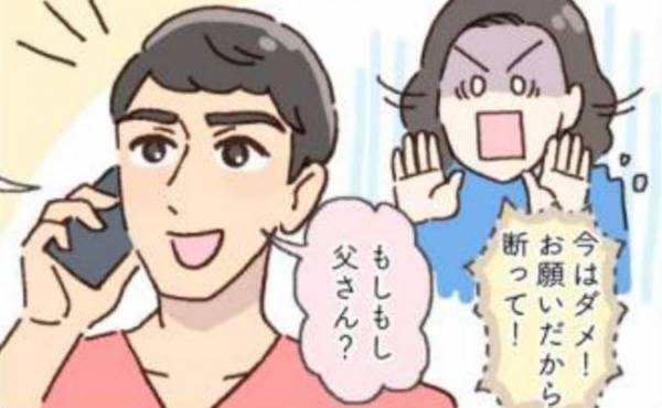 「お願いだから断って！」夫への義父からの電話…⇒夫が受け入れた、義父のありえない要求に絶句…！