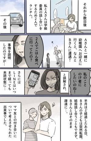 「私はのけ者なのね？」嫉妬心の強いママ友…既読にすらならないので声をかけると…！？【体験談】