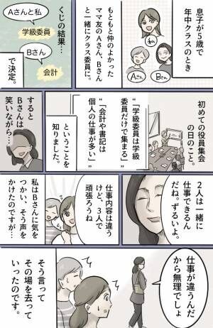 「私はのけ者なのね？」嫉妬心の強いママ友…既読にすらならないので声をかけると…！？【体験談】