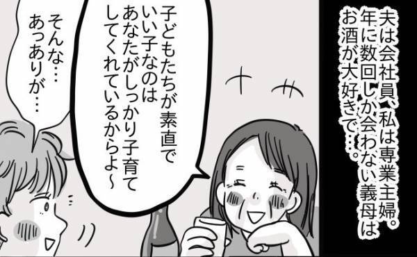 「しっかり子育てしてくれてるから」私を褒めてくれる義母♡直後、イラッするドン引き発言…一体何を