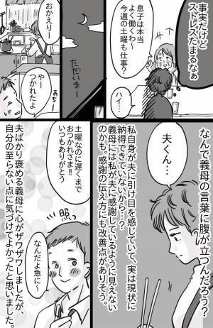 「しっかり子育てしてくれてるから」私を褒めてくれる義母♡直後、イラッするドン引き発言…一体何を