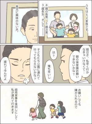 「疲れてるんだよ」なにも協力してくれない夫→はぁ…結局ワンオペですべてこなす私が出した結論とは？