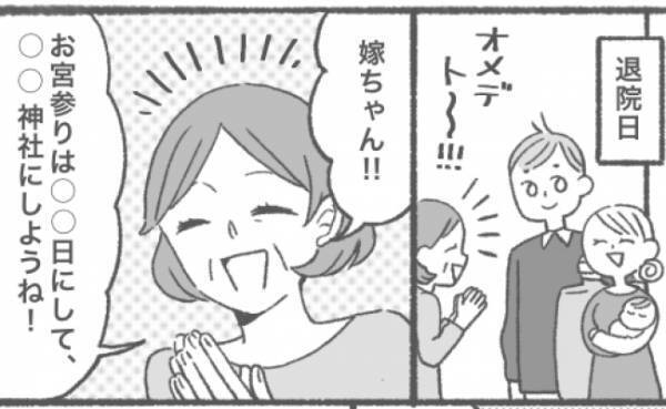 「え、私はカメラマンですか…」孫フィーバー炸裂！義母がお宮参りの段取りを勝手に決めようとして！？