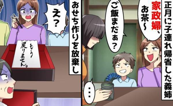 「家政婦、お茶～ご飯まだ？」大きな態度の義姉に限界！⇒原因は知られざる過去のトラウマで