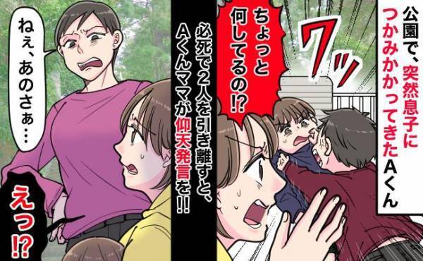 息子のお友だちの突然の行動に必死で止めに入ると、相手のママから信じられない言葉が…！