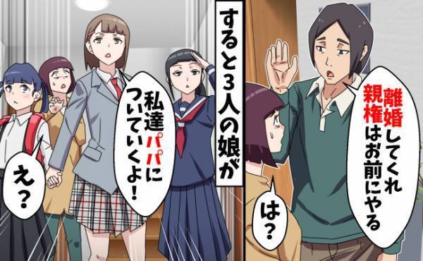 「離婚してくれ」夫が突然若い女を連れてきた！⇒浮気した父親に怒った三姉妹の逆襲
