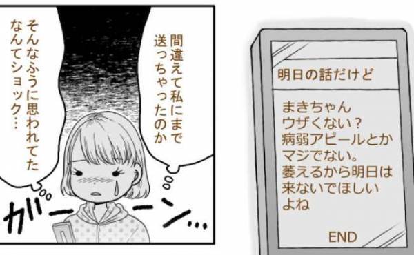 「病弱アピールとかウザいよね」友人の誤送信で本音を知ってしまった私。ショックのあまり…