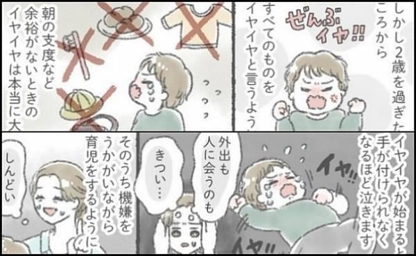 育児本で見つけた対処法！「聞くだけでいいの！？」イヤイヤ期の息子に実践してみると⇒心がラクに♪