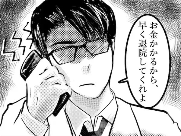 「お金かかるから、早く退院して」入院が決まった私を責める夫→子どもたちと離れて気づいたことは！？