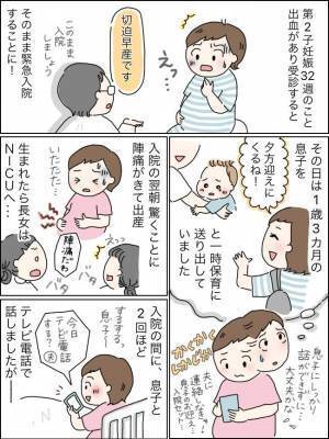 「夕方迎えに行くからね」⇒息子を見送ったまま緊急入院！突然いなくなったママに、息子は…