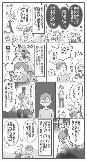 「お願いしたでしょ！？」子どもを任せたはずなのに気づくと目を離す夫⇒危機一髪の事件が起きて…！？