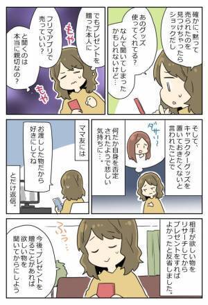 「正直好みじゃなくて」私があげた出産祝いを売ると言うママ友→え？まさかの無神経メッセージにあ然…