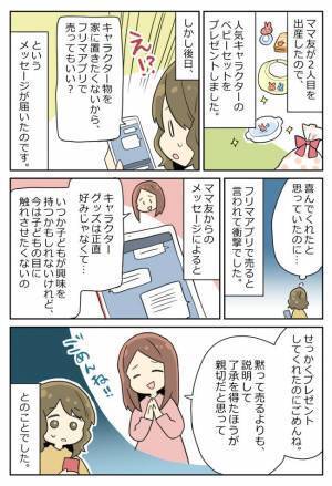 「正直好みじゃなくて」私があげた出産祝いを売ると言うママ友→え？まさかの無神経メッセージにあ然…