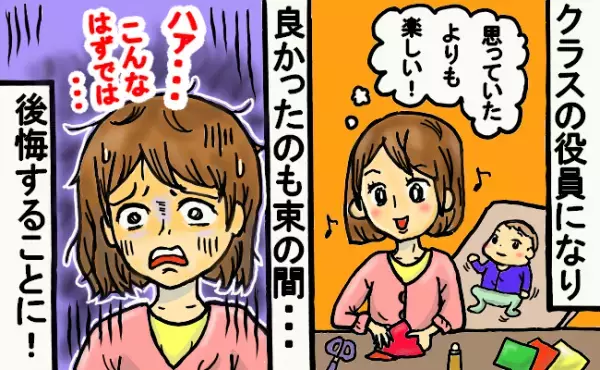 役員になって後悔…同じ境遇のママと励ましあって続けた1年間。終わった途端、体調が一変して！？