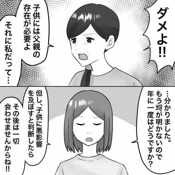 「娘に月に一度は会いたい！」夫の要求を断ると土下座を！義母が思いも寄らない行動に＜浮気トラブル＞