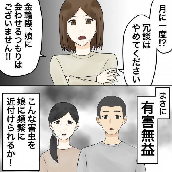 「娘に月に一度は会いたい！」夫の要求を断ると土下座を！義母が思いも寄らない行動に＜浮気トラブル＞