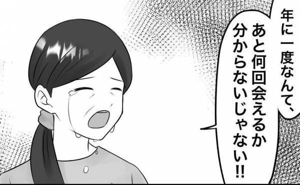 「年に一度なんて！」離婚協議中に義母が号泣しながらまさかの口出し！すると夫が＜浮気トラブル＞
