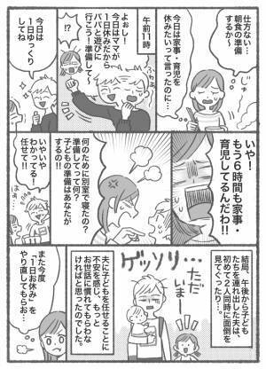 「朝5時から育児してるけど？」誕生日は丸一日休みたいと言ったのに…夫の想定外な行動に興ざめ！