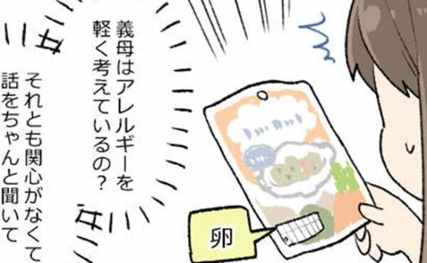 「昔はあげていたけどね」義母からの仰天発言…アレルギーを軽視する義母が怖くなって