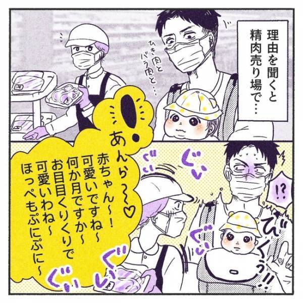 「信じられん！」店員さんのマナー違反に憤慨しながら子連れで帰宅した夫。一体精肉売り場でなにが！？