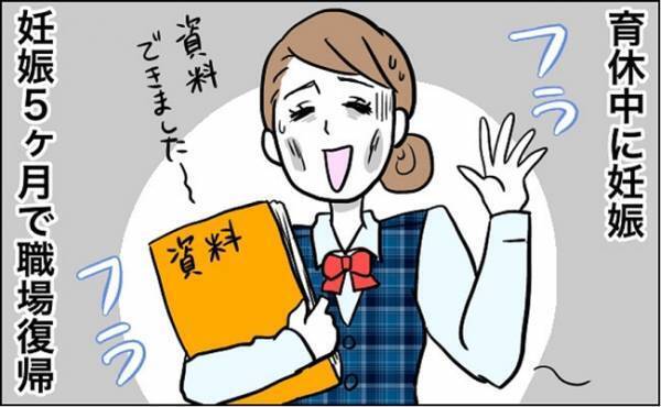 育休中に妊娠→妊娠5カ月で職場復帰！自ら決めた職場復帰だったけれど、現実の厳しさを痛感！？