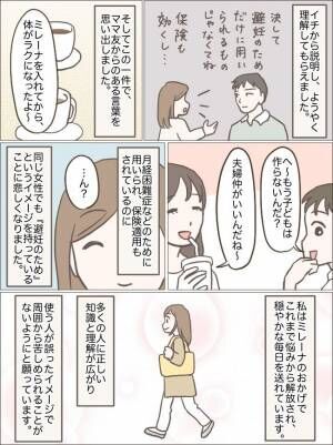 「避妊目的なんだろ」ミレーナ交換を夫に相談したら、まさかの言葉が返ってきて