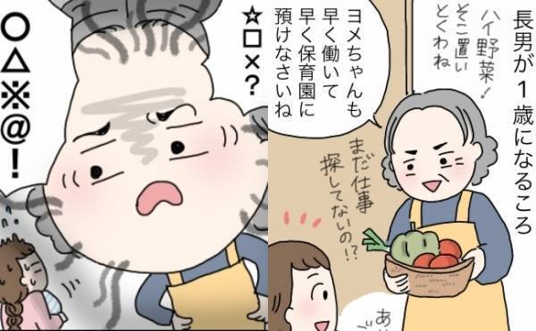 「孫は保育園に預けなさい！」執拗にすすめてくる義母→理由を聞いてにあ然…！