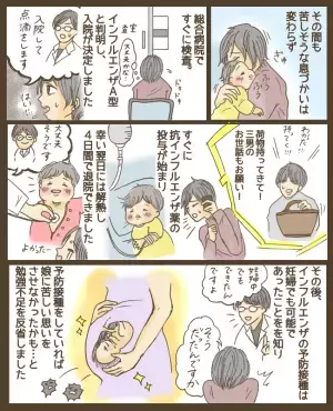 「もしかして熱！？」肩で息をする生後3カ月の娘→その後、総合病院を紹介され…