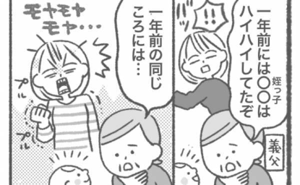 「歩きだすのが遅いなぁ」姪っ子と息子の成長を比べる義父…モヤモヤが爆発して物申した結果！？