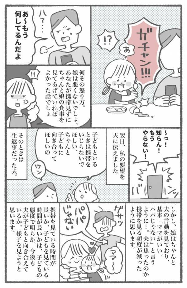 「パパじゃない！」娘が話しかけても携帯に夢中な夫…→娘の発言にショックを受けて急に焦りだし！？