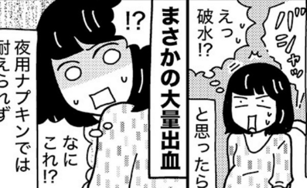 「バシャッ！」お腹が張るのでトイレへ駆け込むと→破水？と思い覗いてみるとそこには大量の出血が！？