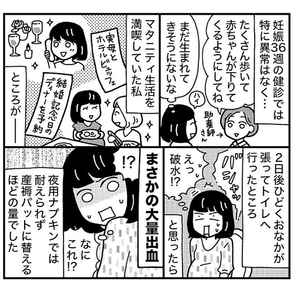「バシャッ！」お腹が張るのでトイレへ駆け込むと→破水？と思い覗いてみるとそこには大量の出血が！？