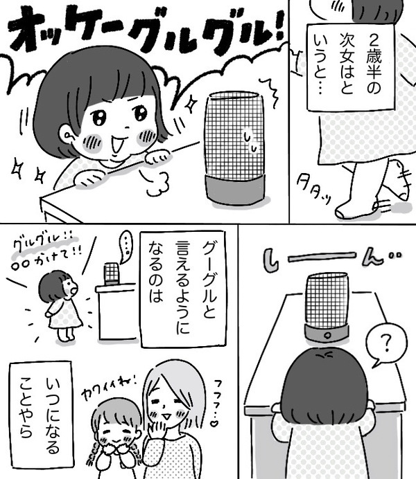 「OK！グーグル」お姉ちゃんの真似をしたかった妹が発した言葉が「かわいすぎ」「一生忘れない！」