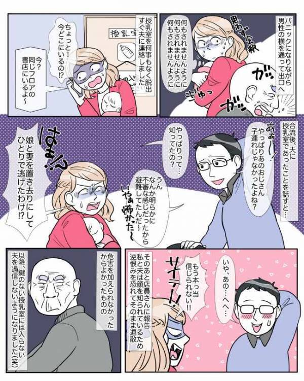 「え？どこにいるの？」授乳が終わって個室から出てみると、待ち受けいていたのは夫ではなく！？
