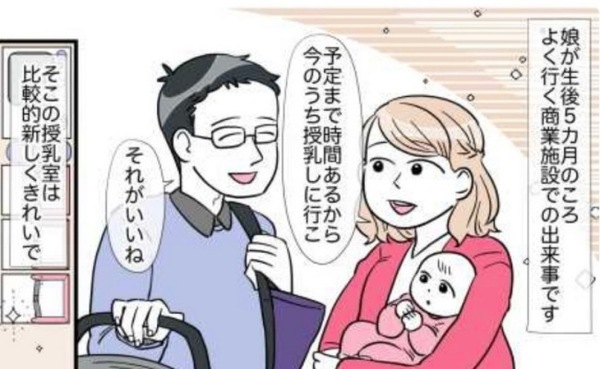 「え？どこにいるの？」授乳が終わって個室から出てみると、待ち受けいていたのは夫ではなく！？