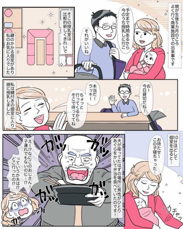「え？どこにいるの？」授乳が終わって個室から出てみると、待ち受けいていたのは夫ではなく！？