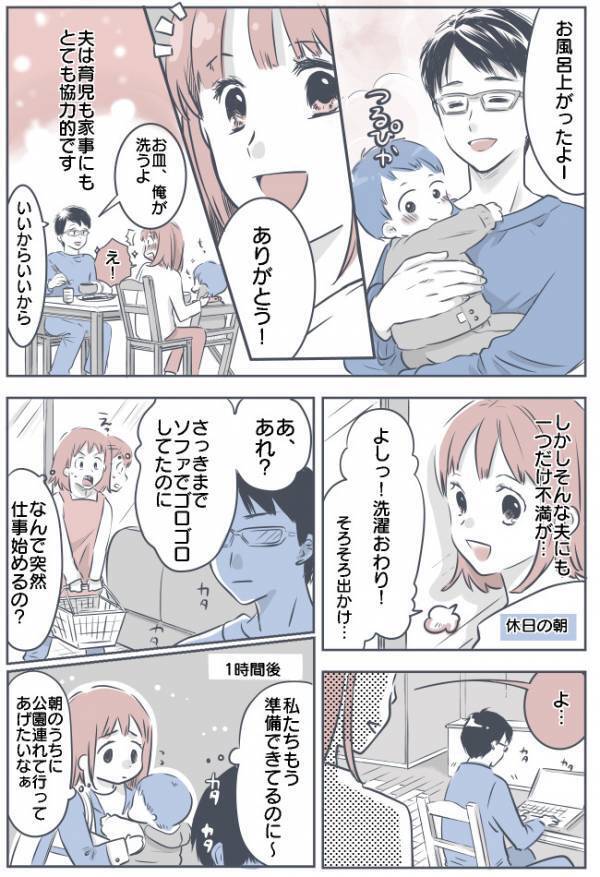 出かけようすると仕事を始める夫「なんで今？」我慢できずに夫を問い詰めると「わからないこともない」