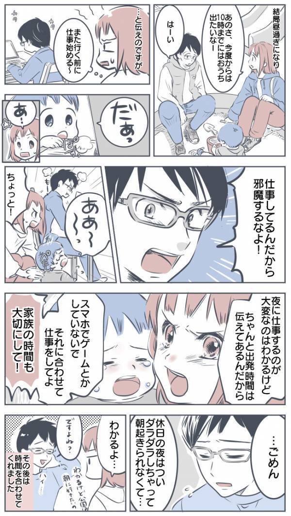 出かけようすると仕事を始める夫「なんで今？」我慢できずに夫を問い詰めると「わからないこともない」