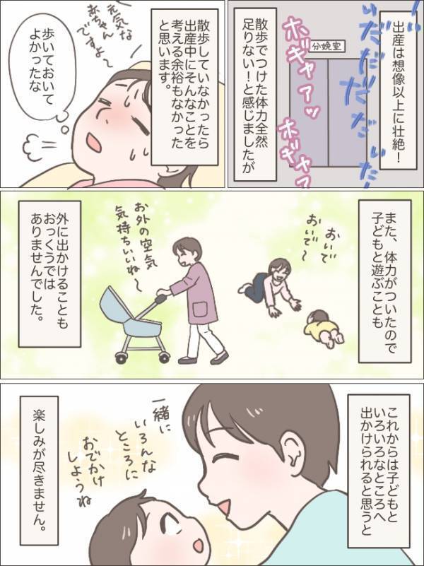 「耐えられるかな…」体力不足が不安だった私→いざ出産！想像以上に壮絶だったけれど…