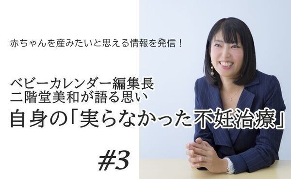＜実らなかった不妊治療＞ 不妊治療と仕事の間に立ちはだかる壁