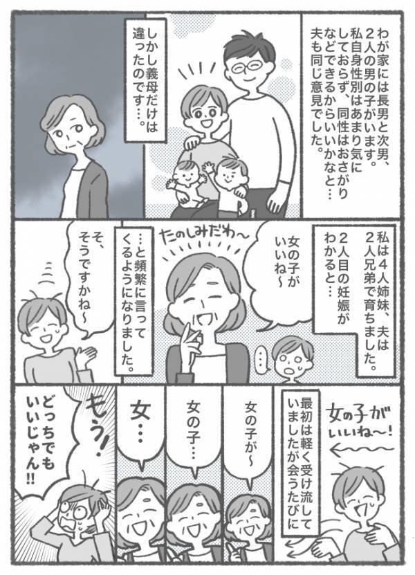 「2人目は女の子がいいわぁ♡」しつこく女の子を望む義母に男の子だと伝えると、信じられない反応が…