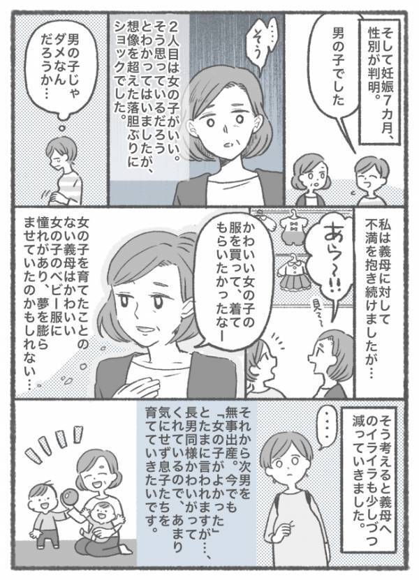 「2人目は女の子がいいわぁ♡」しつこく女の子を望む義母に男の子だと伝えると、信じられない反応が…