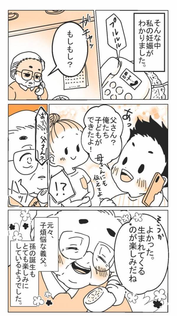 「まるで別人！？」おとなしかった義父。妊娠の報告をすると→驚きの変化を遂げていて…！