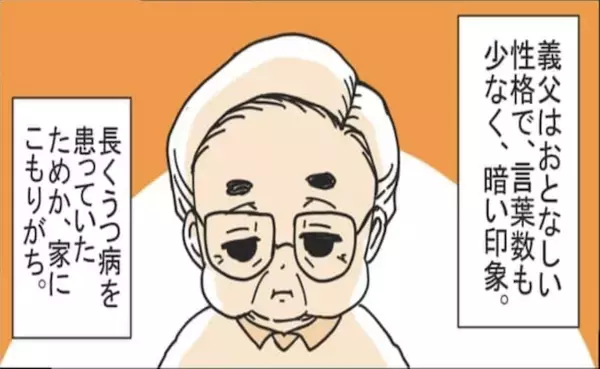 「まるで別人！？」おとなしかった義父。妊娠の報告をすると→驚きの変化を遂げていて…！
