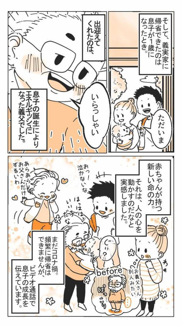 「まるで別人！？」おとなしかった義父。妊娠の報告をすると→驚きの変化を遂げていて…！